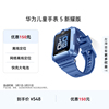 【国家补贴】华为儿童手表5新耀版 华为手表智能手表儿童通话手表离线定位电话快充大电池手表学生学习无打扰