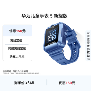 华为手表智能手表儿童通话手表离线定位电话快充大电池手表学生学习无打扰 华为儿童手表5新耀版 国家补贴