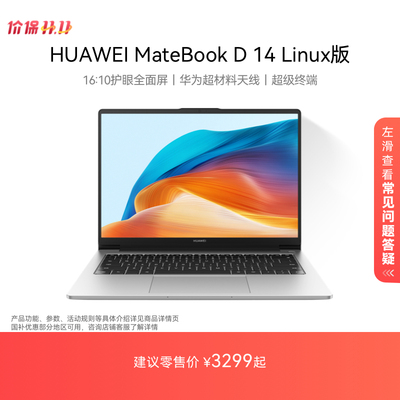 华为MateBooKD14护眼全面屏