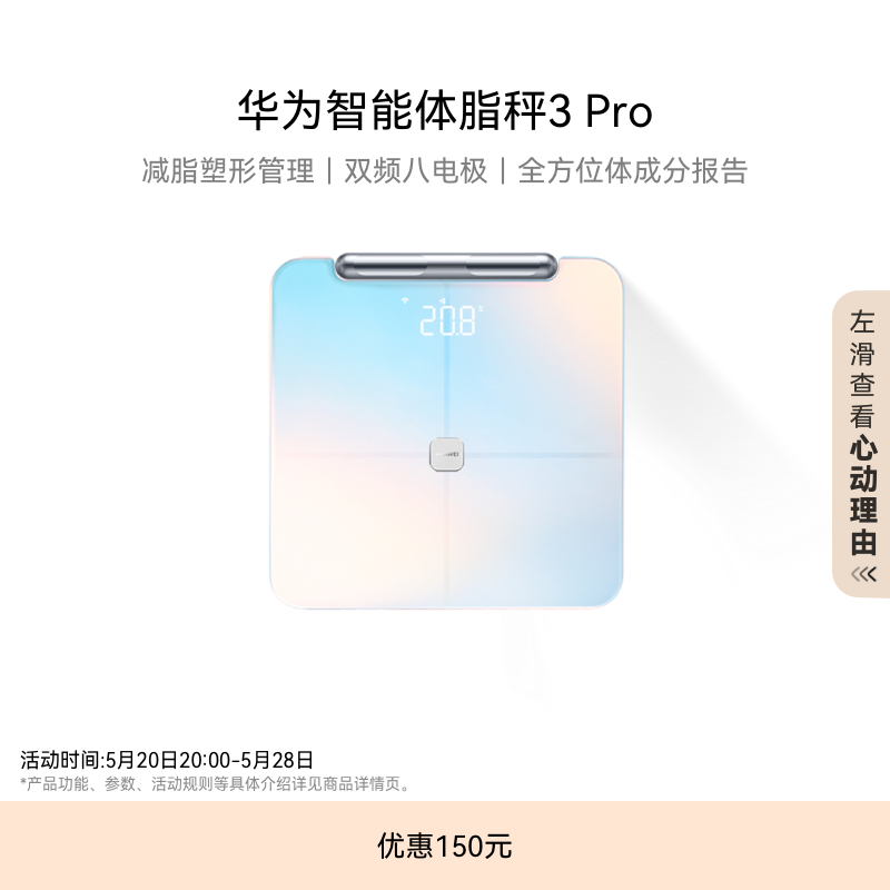 华为智能体脂秤3 Pro全方位体成分报告智能精准家用减脂健康塑形蓝牙Wi