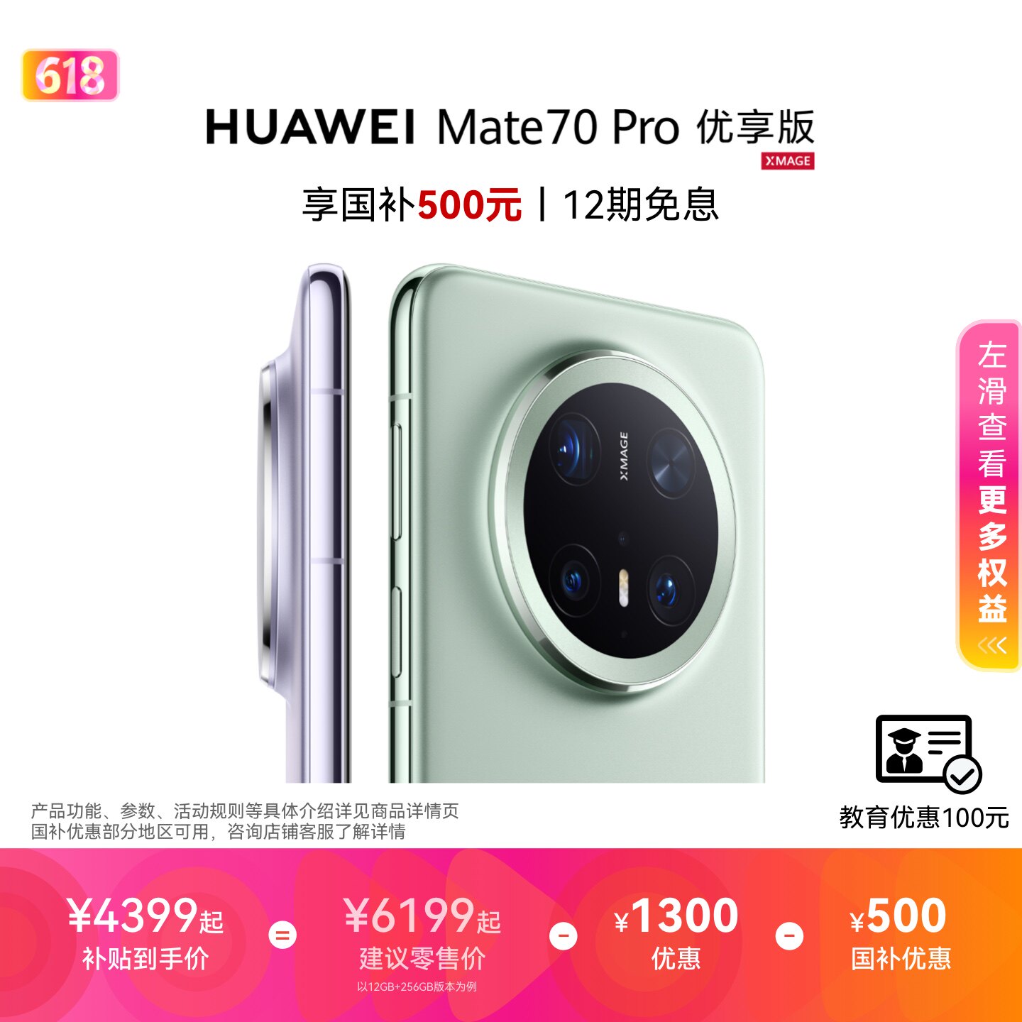【可叠国家补贴】HUAWEI Mate 70 Pro优享版鸿蒙A