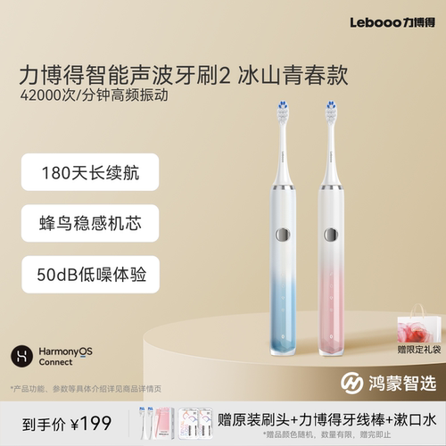 鸿蒙智选力博得官方电动牙刷冰山青春款智能声波成人情侣套装礼物 - 封面