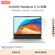 华为MateBook D14 SE版 2024笔记本电脑 13代英特尔酷睿处理器 16GB+1TB 学生办公官方旗舰