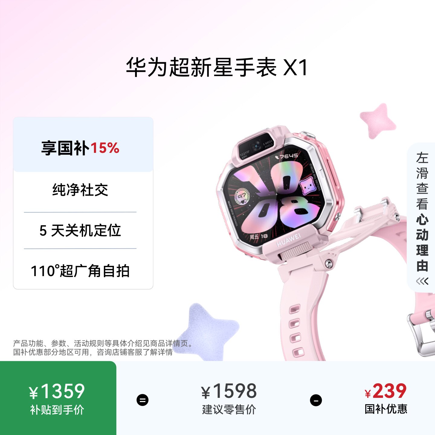 【新品】华为超新星手表 X1 5天关机定位超广角自拍视频通话 儿童智能电话手表