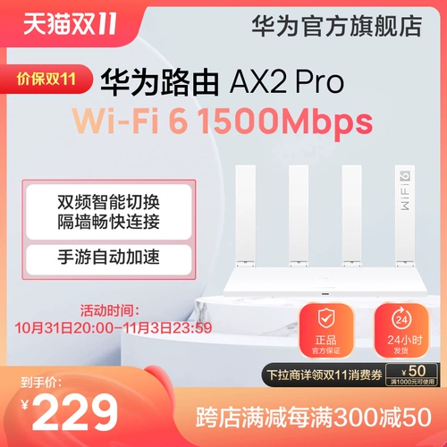 Huawei Route Ax2 Pro Intelligent Acceleration Dual -Fretency Intelligent Switch Home Signal Сильный скоростной интеллектуальное ускорение детское интернет -защита 4K Video Mobile Game Router