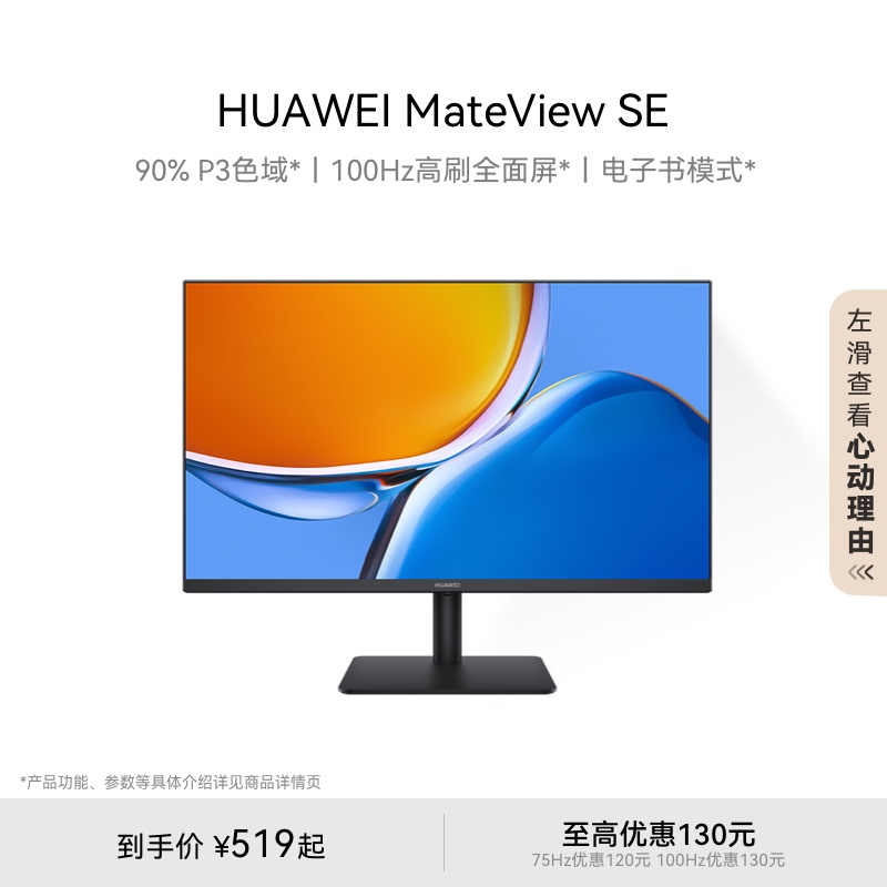 ΪMateView SEʾ23.8ӢIPSȫP3ɫ̨ʽʾʵ519Ԫ