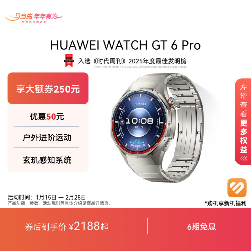 【新品】HUAWEI WATCH GT 6 Pro华为手表智能手表户外运动全新骑行体验超长续航蓝宝石镜面华为官方正品,智能设备,智能手表,淘宝优惠券,粉丝福利购,淘宝优惠卷