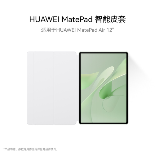 HUAWEIMatePadAir12英寸皮套