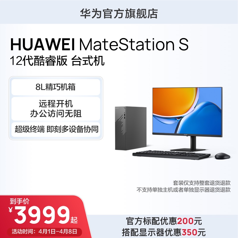 华为/HUAWEI MateStation S 12代酷睿版台式机小机箱Intel i5/i7+16G+256G SSD+1T HDD星空灰怎么样,好用不?