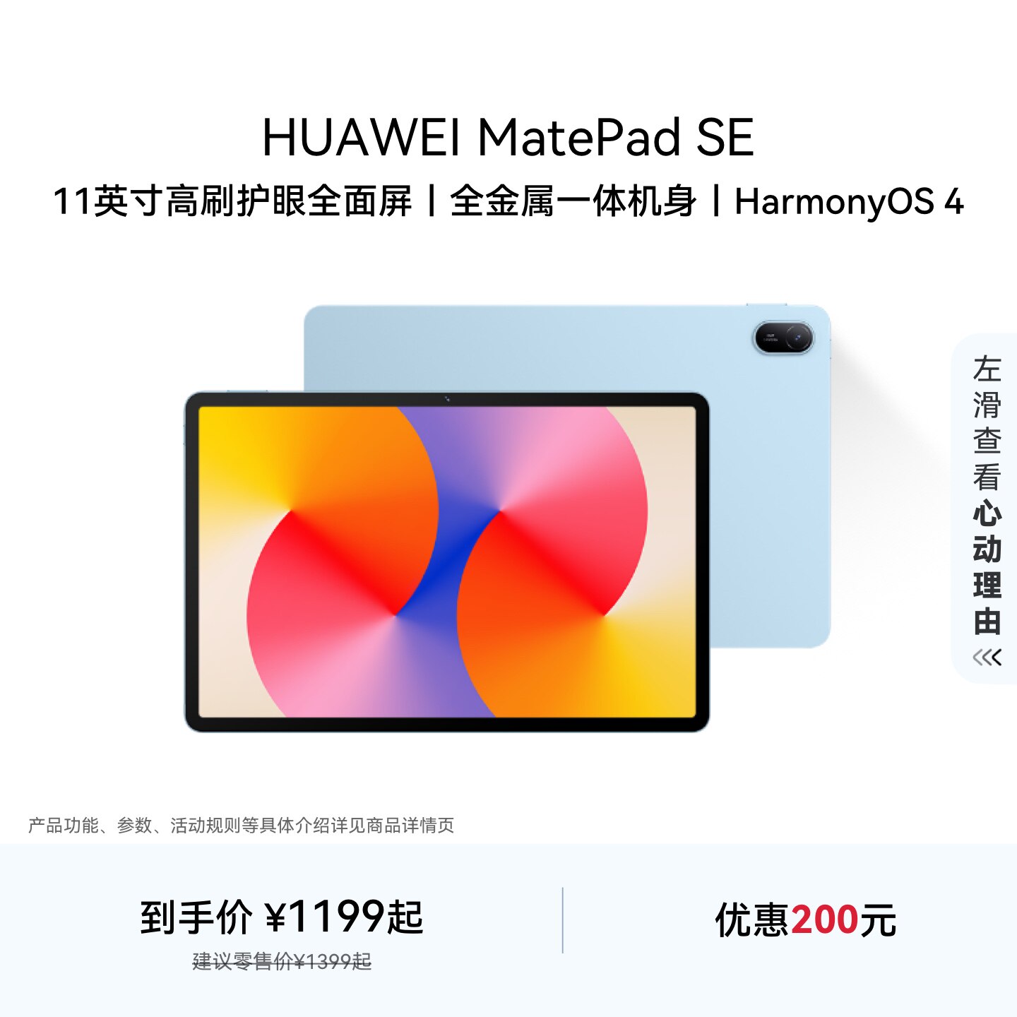 HUAWEI MatePad SE 11英寸华为平板电脑 高刷护