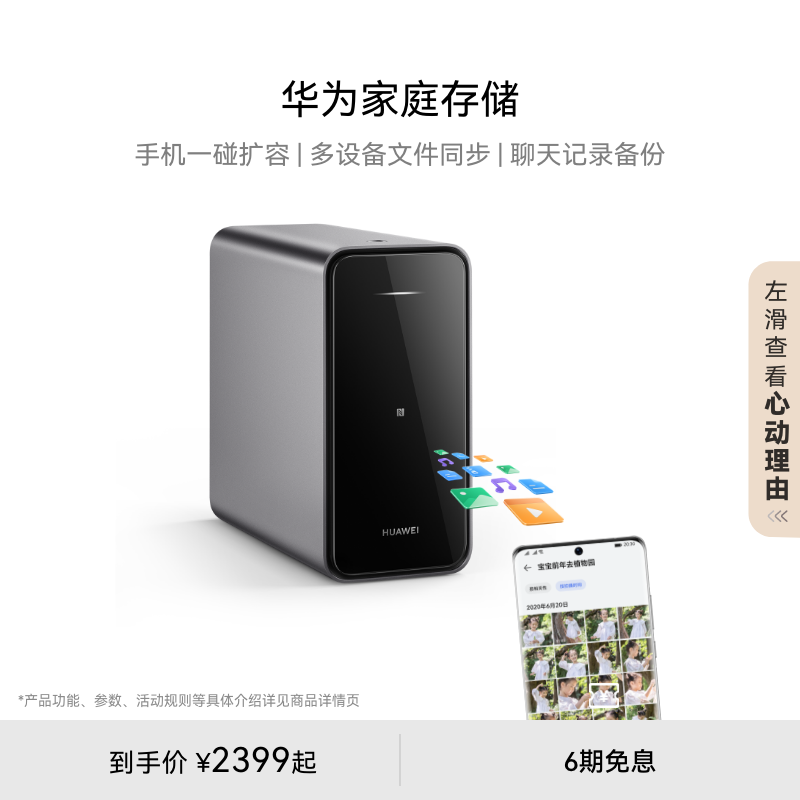 华为家庭存储双盘位nas网络存储器手机扩容神器相册备份文件同步家
