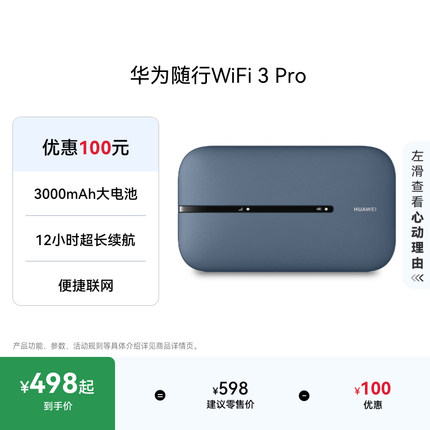 华为随行WiFi 3 Pro 4G+全网通路由器随身无线网络wifi/300M高速上网/3000mAh大电池  E5783-836