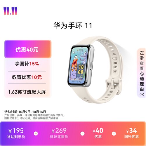 【国家补贴】华为手环11 标准版 手环10升级