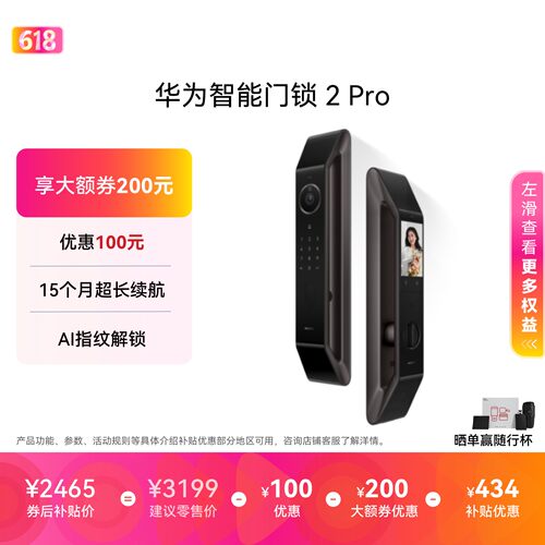 华为智能门锁 2 Pro AI掌静脉3D人脸双解锁密码锁 Mate 80 平安好搭档