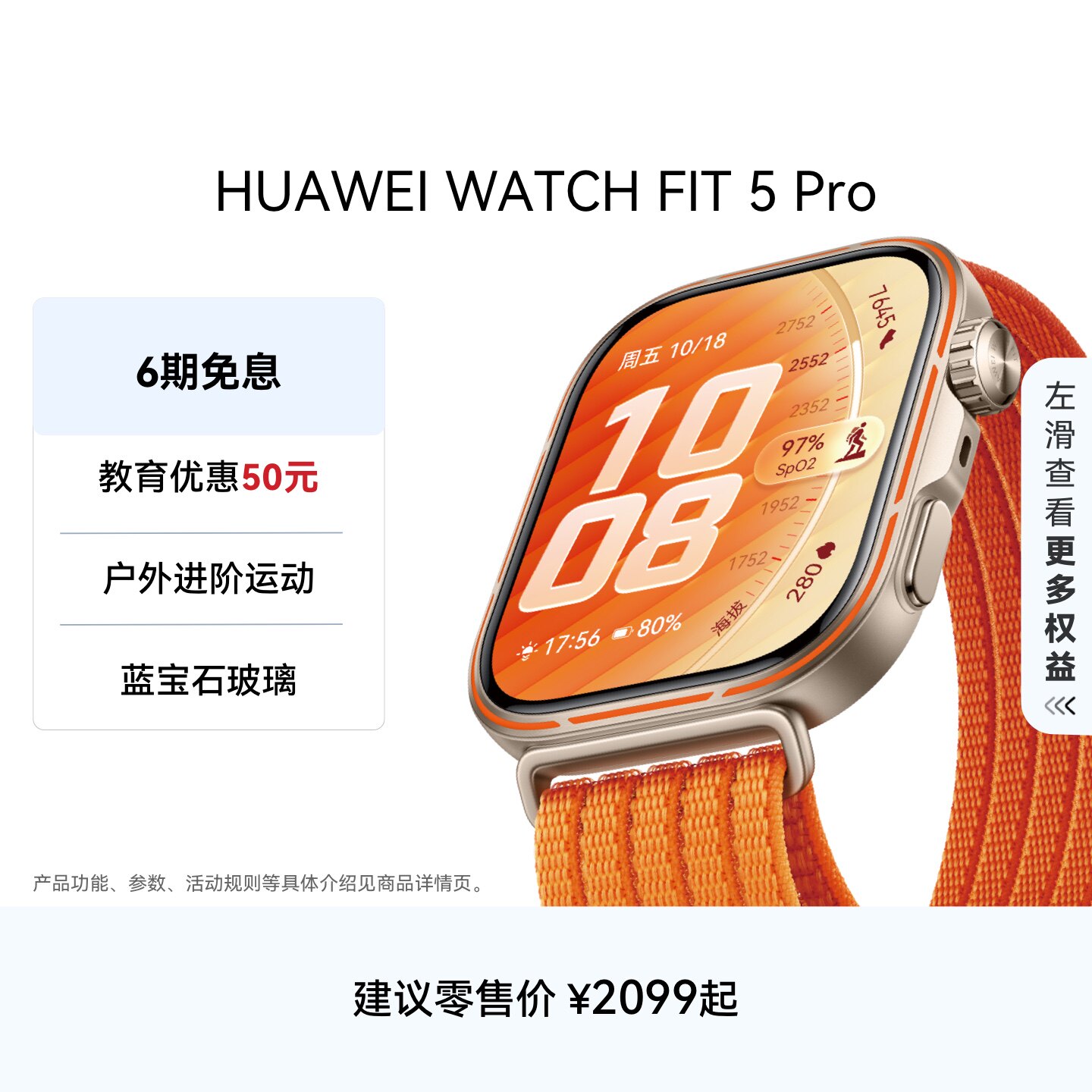 【国家补贴】HUAWEI WATCH FIT 5 Pro 1.92英寸窄边框全面屏 户外进阶运动 进阶健康管理 蓝宝石玻璃 丹霞橙