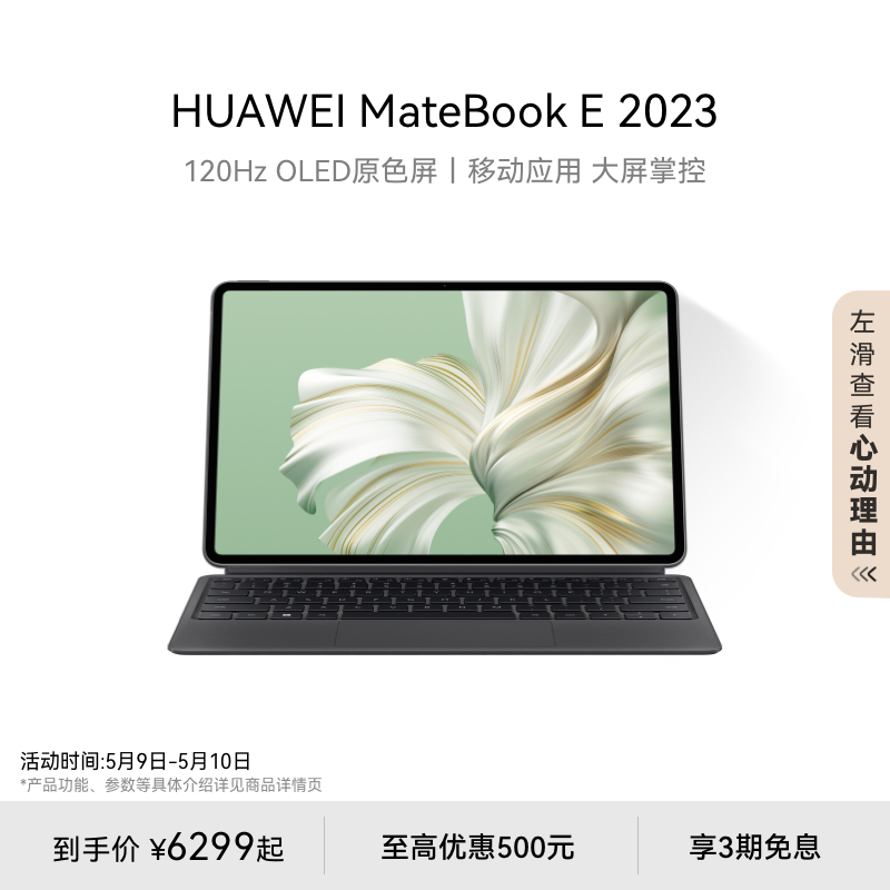 HUAWEI MateBook E 2023华为平板电脑二合一笔记本电脑新款办公学习全能商务本官方旗舰店