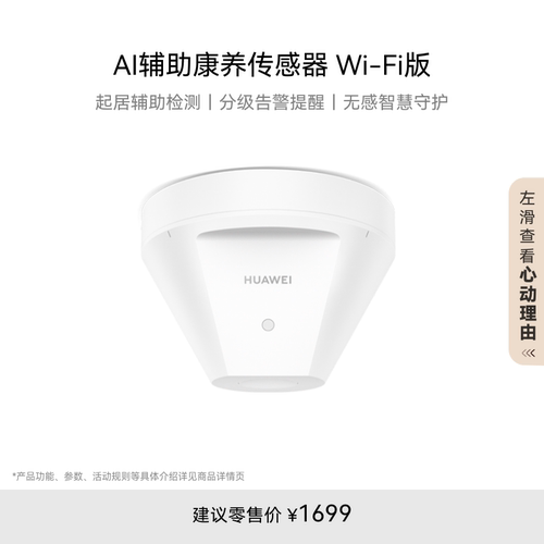 全屋智能AI辅助康养传感器