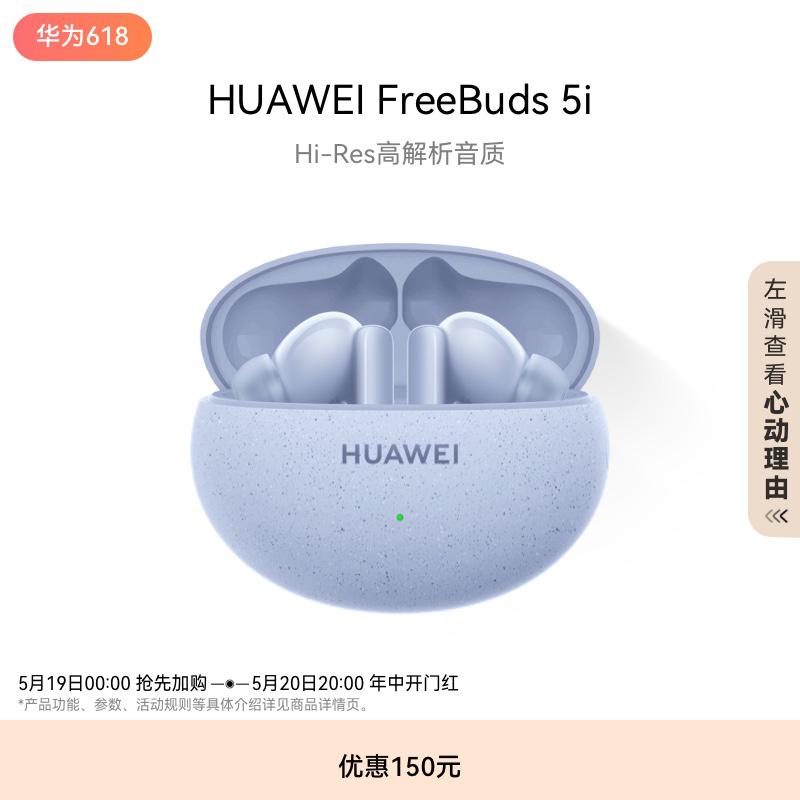 华为FreeBuds5i无线耳机蓝牙耳机降噪运动华为耳机入耳式官方正品