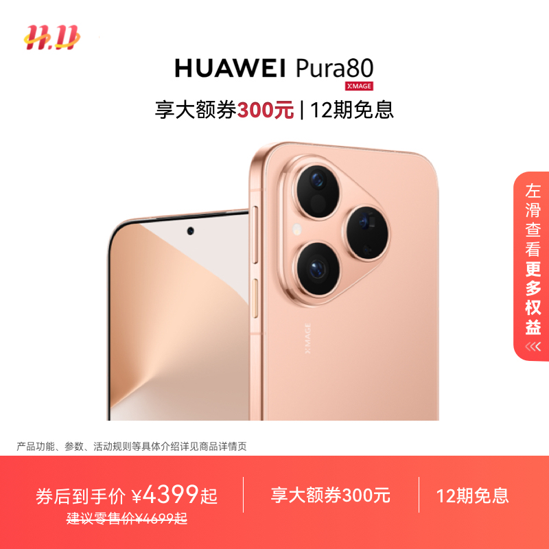HUAWEIPura80鸿蒙手机丝绒直屏