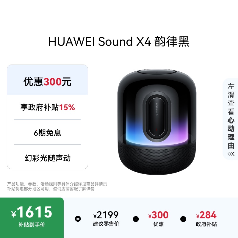 HUAWEISoundX4蓝牙音箱