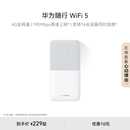 路由器赠5GB天际通流量 华为随行WiFi 4G全网通 195Mbps高速上网 随身移动WiFi无线网卡便携式