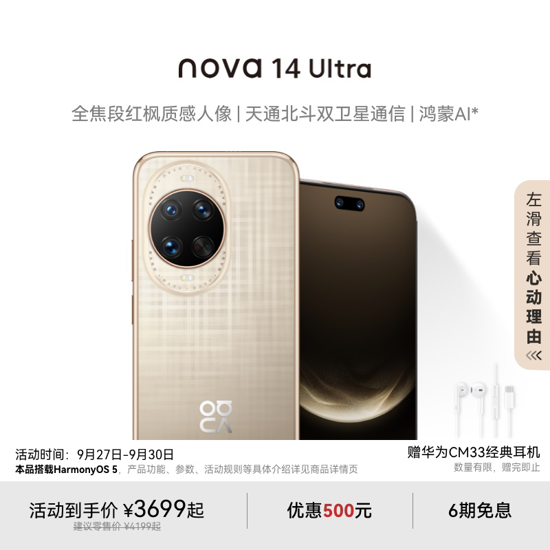 华为nova14Ultra智能手机