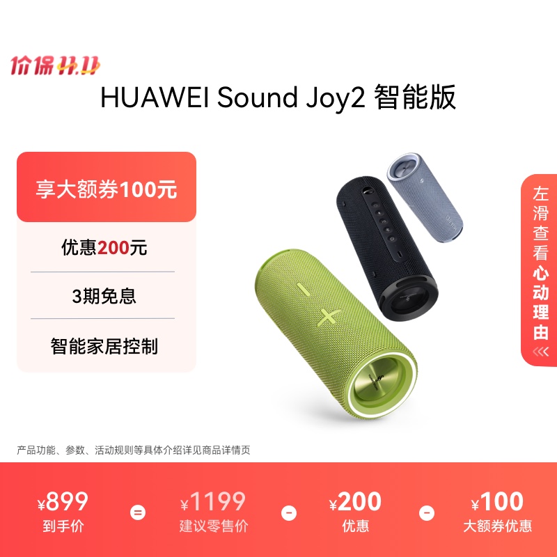 华为Sound Joy2智能版音响智能版便携式智能蓝牙音箱