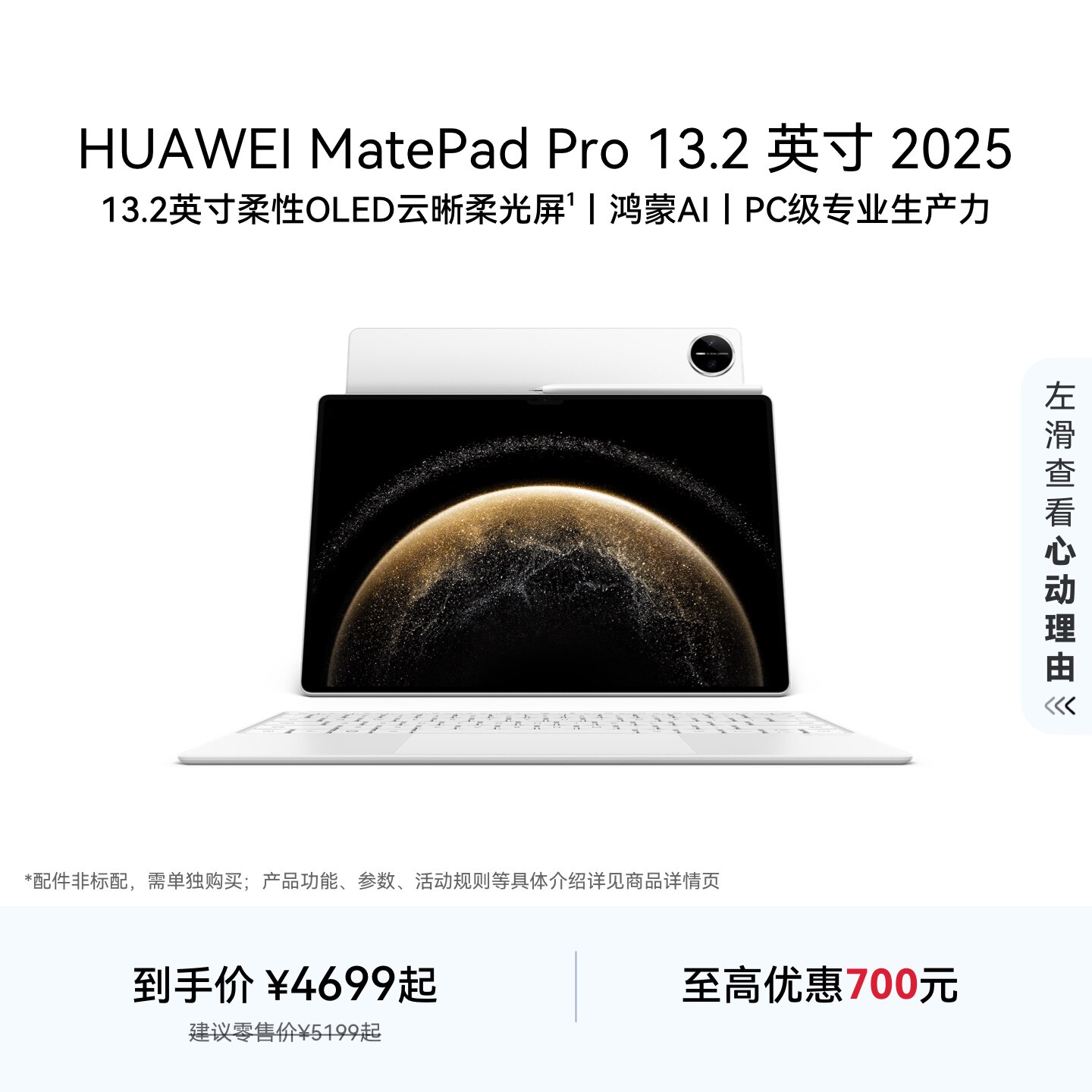 HUAWEI MatePad Pro 13.2英寸 2025 华