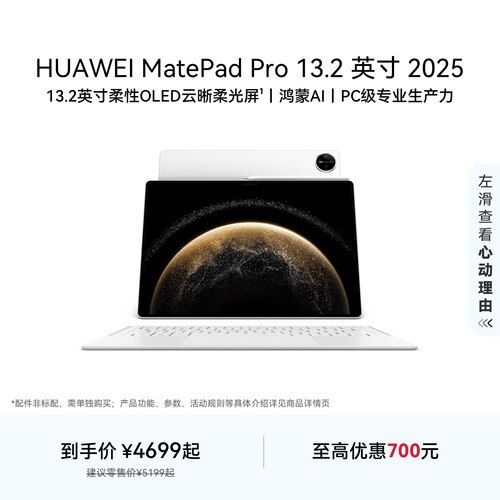HUAWEI MatePad Pro 13.2英寸 2025 华为平板电脑 OLED柔性护眼屏 学生学习 办公创作绘画 官方旗舰店
