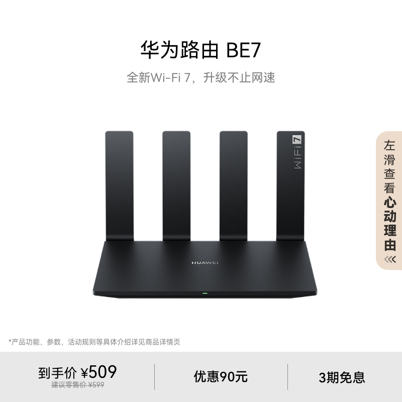 华为路由BE76500MWi-Fi7