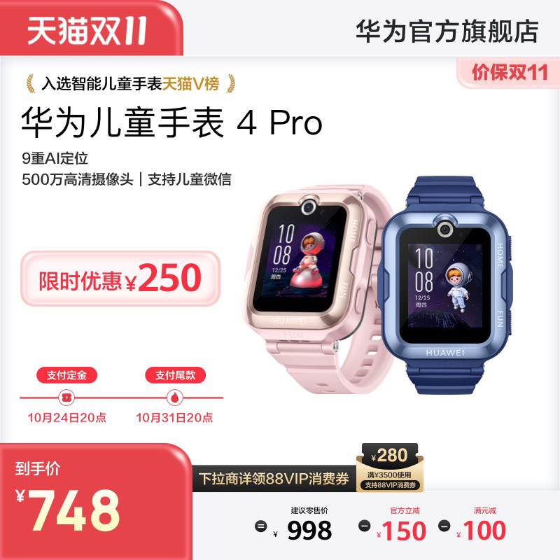 华为儿童手表 4 Pro畅连视频高清通话9重AI定位儿童电话手表学生全网通灯光守护华为官方店高性价比高么？