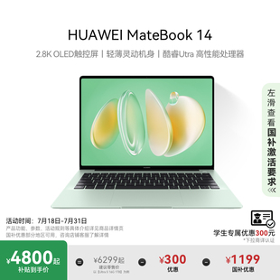 華為 國家補(bǔ)貼 酷睿Ultra MateBook 筆記本 OLED觸控屏 官方旗艦 輕薄靈動(dòng)機(jī)身 2.8K