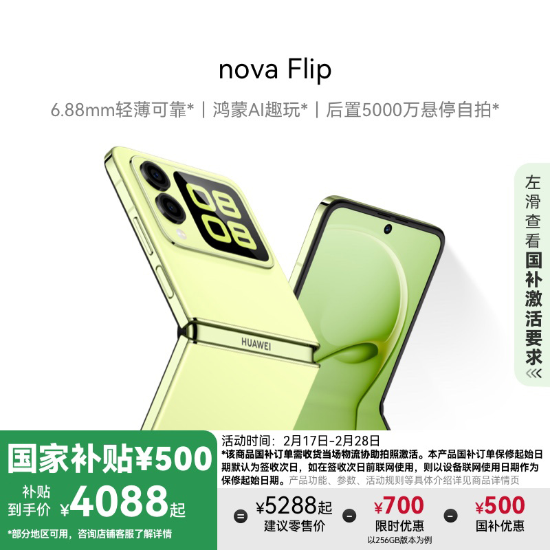 Ҳ500ԪΪnova FlipС۵ֻ6.88mmᱡɿAIȤ5000ͣĻΪٷ콢