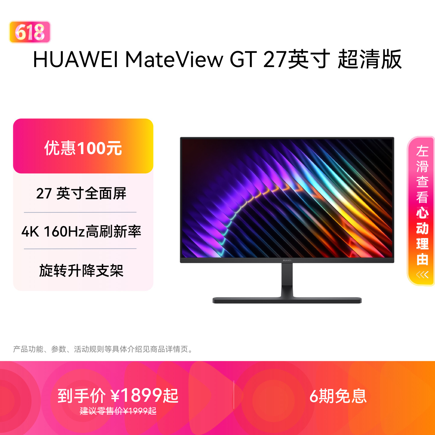 【新品】华为 MateView GT 27英寸显示器 超清版 4