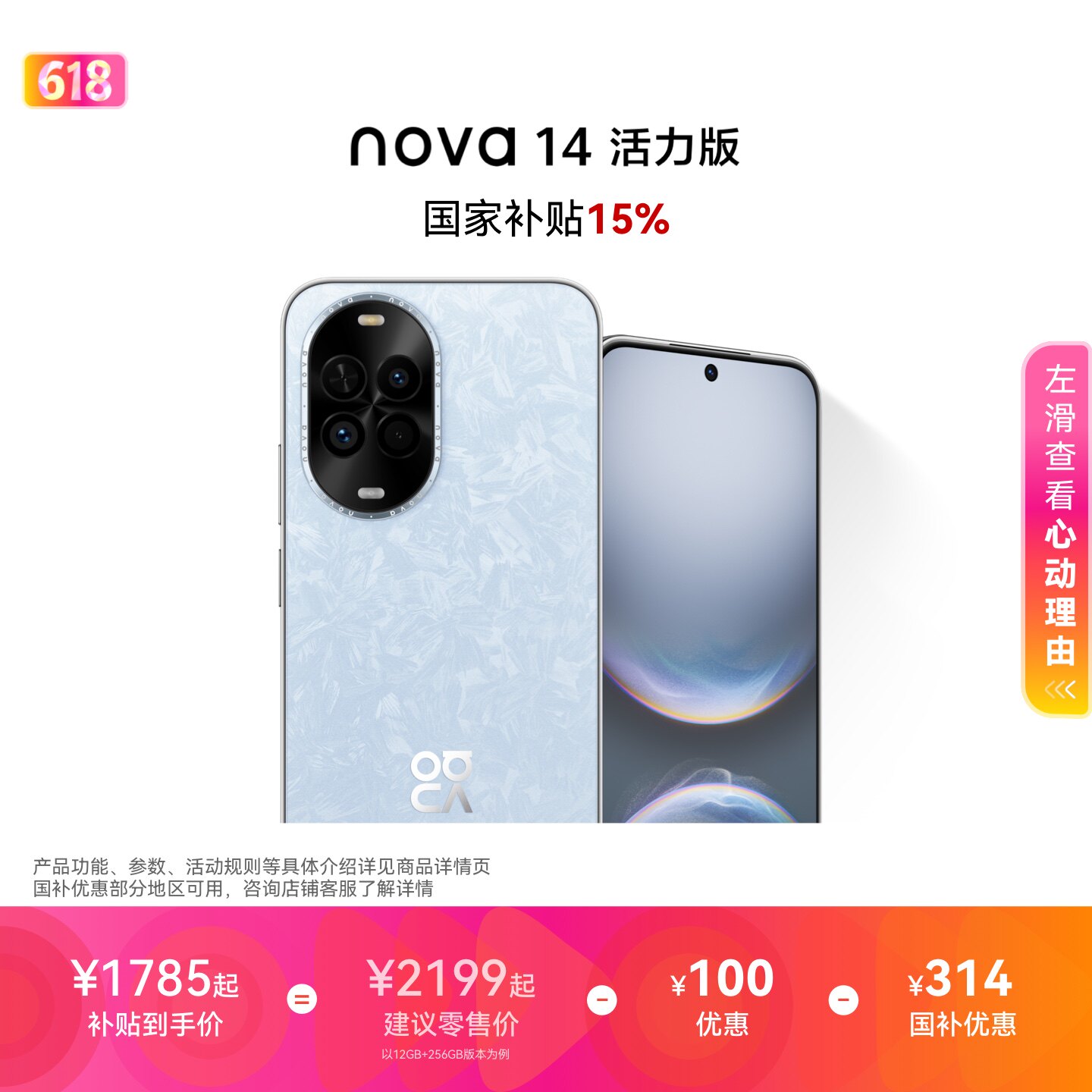 【优惠100元可叠国家补贴】华为nova 14 活力版前后双50