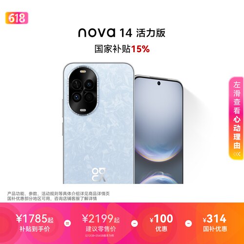 【优惠100元可叠国家补贴】华为nova 14 活力版前后双5000万超清影像鸿蒙安全纯净防诈直屏官方旗舰店手机