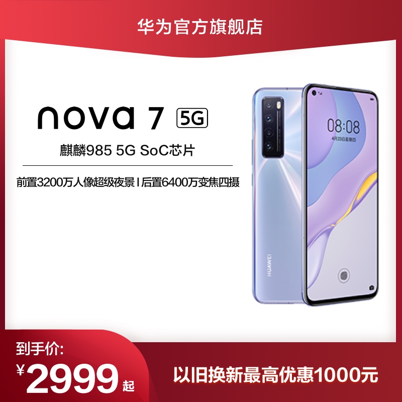 ʱHuawei/Ϊnova7 5Gȫ6400985ֻ5gֻΪֻΪٷ콢