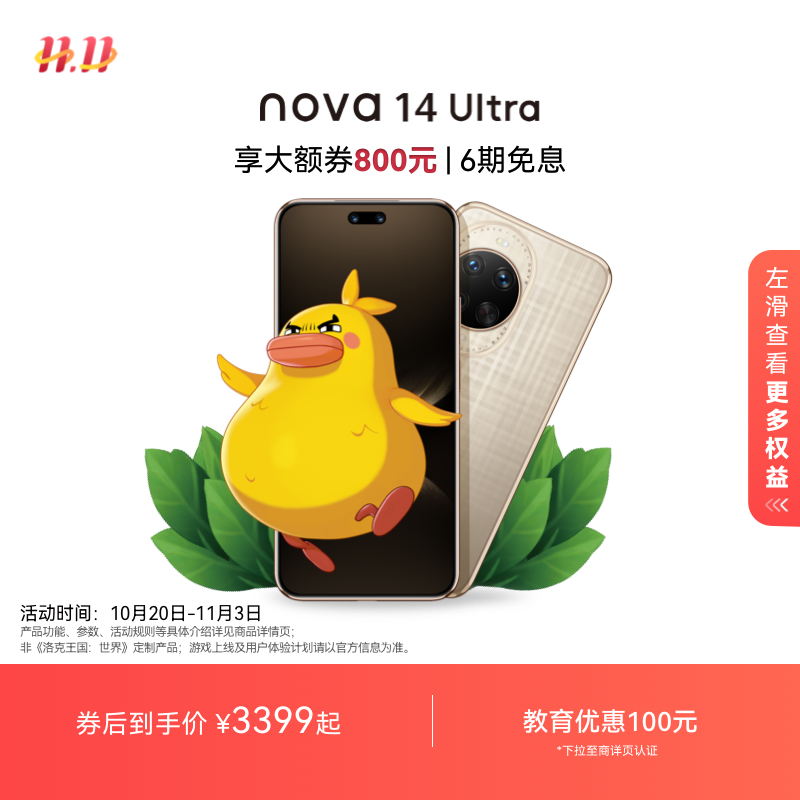 华为nova14Ultra智能手机