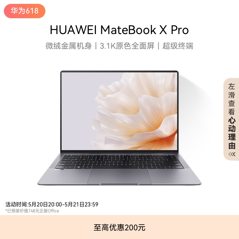 华为MateBookXPro商务旗舰办公