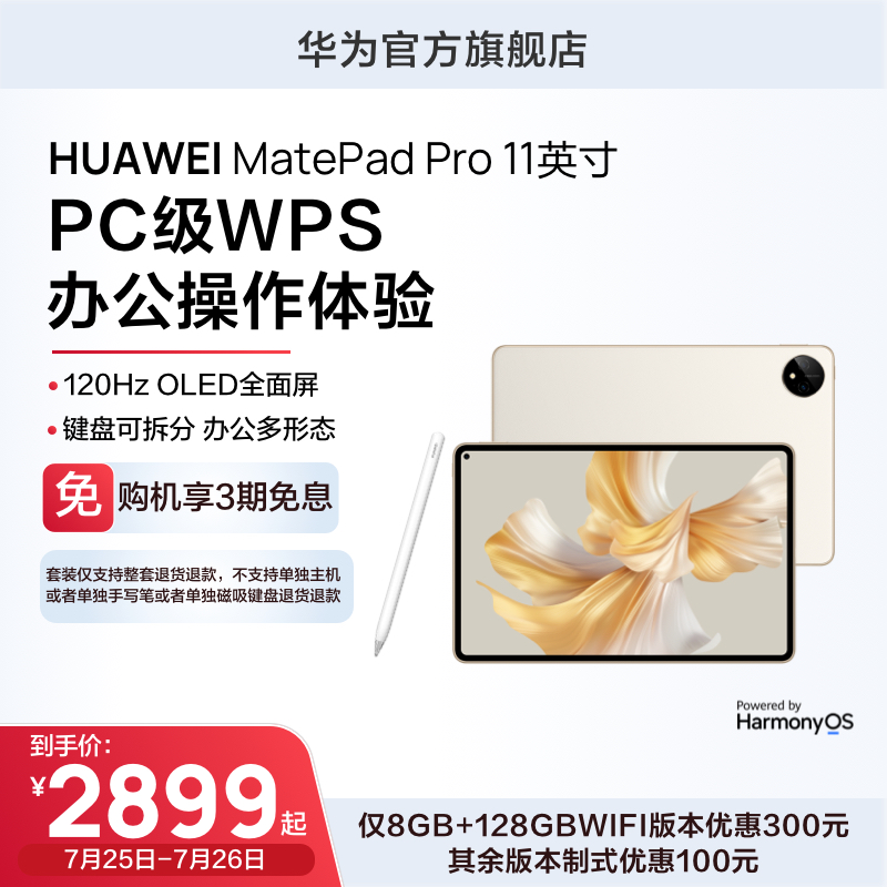 华为官方旗舰MatePadPro11平板电脑官网