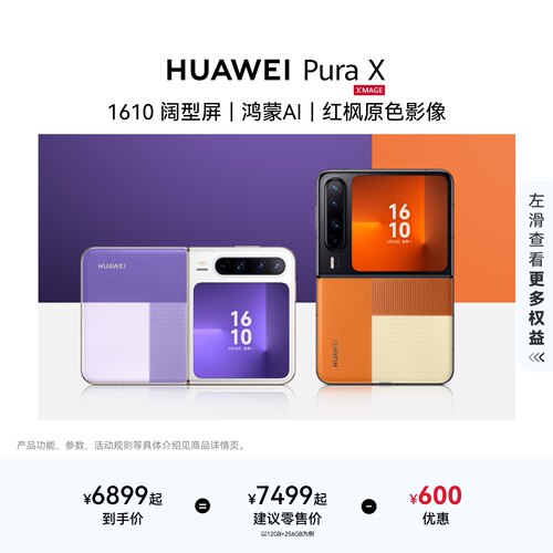 HUAWEIPuraX阔折叠手机