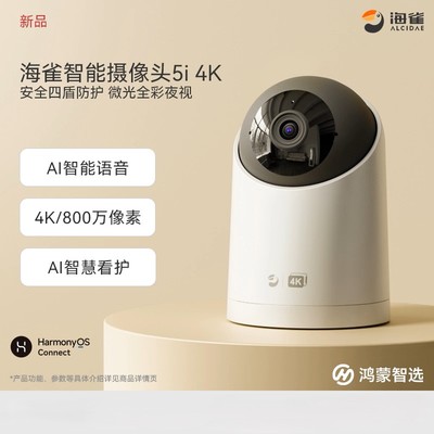 鸿蒙智选海雀智能摄像头4K