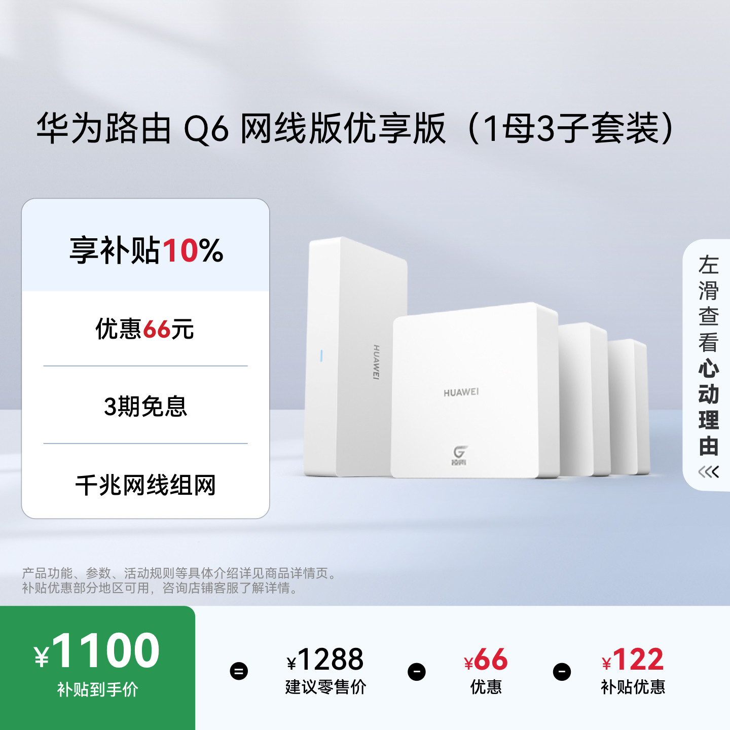 华为凌霄子母路由Q6网线版优享版子母路由全覆盖灵犀双WiFi每个房间都有满格信号路由器一拖三全屋Wi-Fi6+