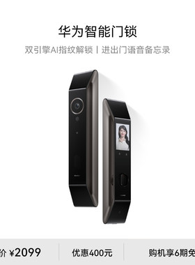 【全新升级】华为智能门锁 双引擎AI指纹解锁可视猫眼密码锁