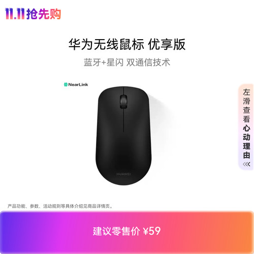 华为无线鼠标 优享版 蓝牙星闪双技术适配平板笔记本12个月长续航