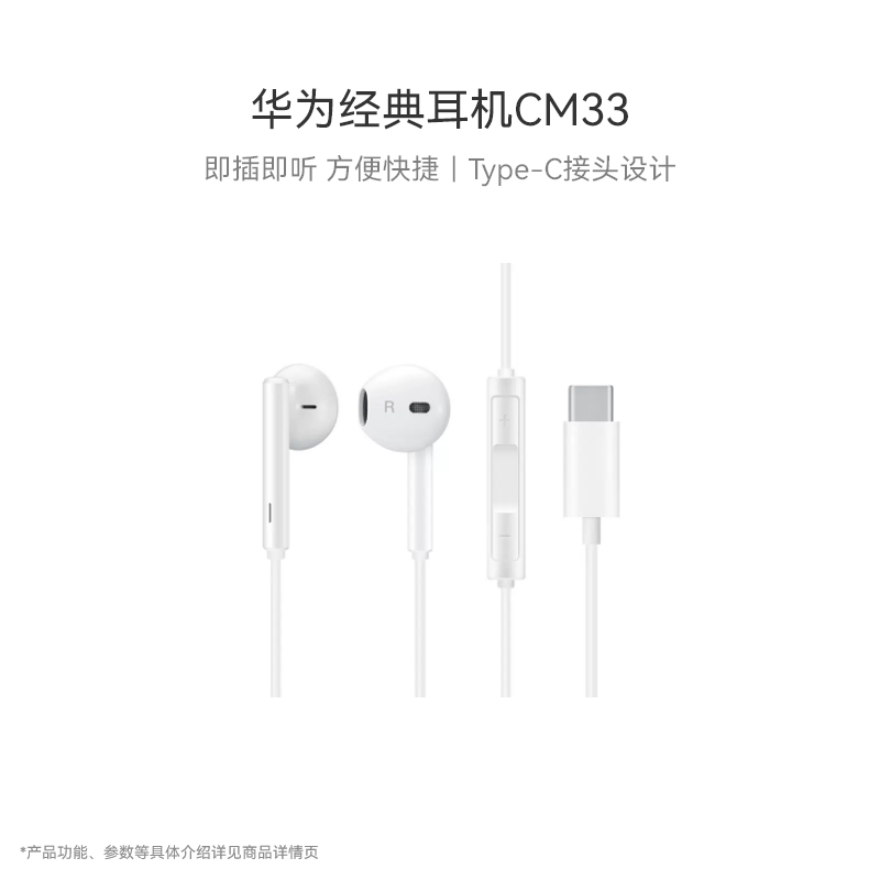 Huawei/华为经典耳机CM33 type-c接头适配华为p20耳机原装正品