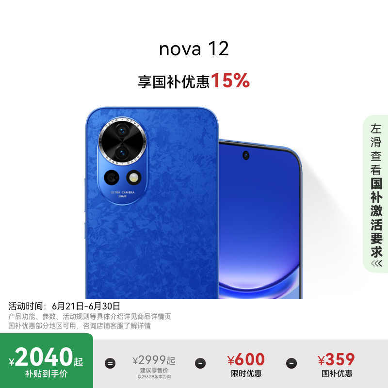 HUAWEI/华为nova12鸿蒙手机