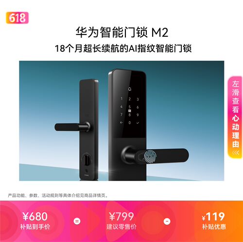华为智能门锁M2AI指纹解锁