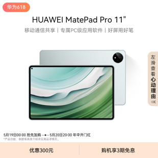 星闪连接 HUAWEI 华为平板电脑 Pro11英寸2024款 PC级页面布局全面屏学习绘画学生办公 MatePad