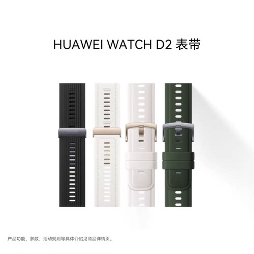 华为/HUAWEI WATCH D2血压表表带 轻巧时尚方便易用气囊表带一体化